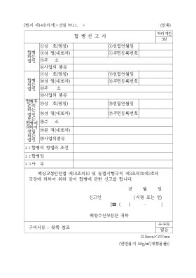 합병신고서 합병신고서
